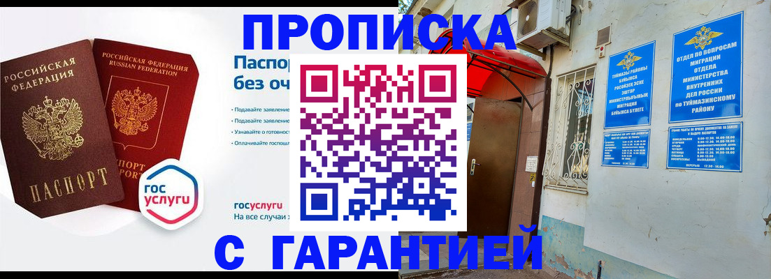 прописка законно в Валуйках