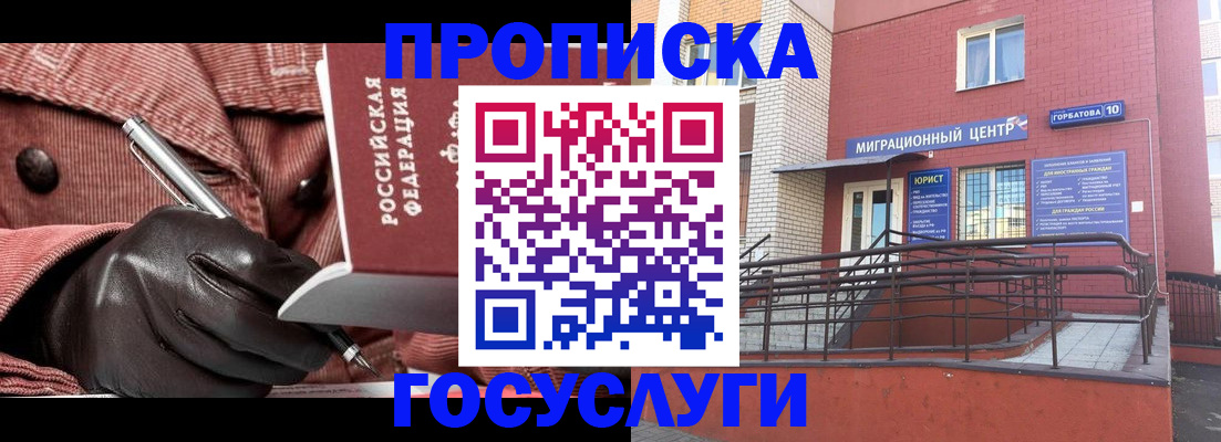 временная регистрация госуслуги в Валуйках