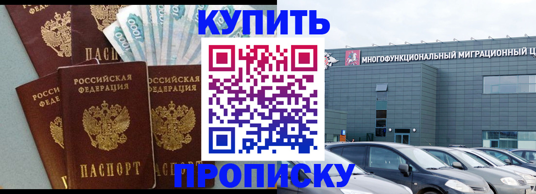 прописка штамп в Валуйках