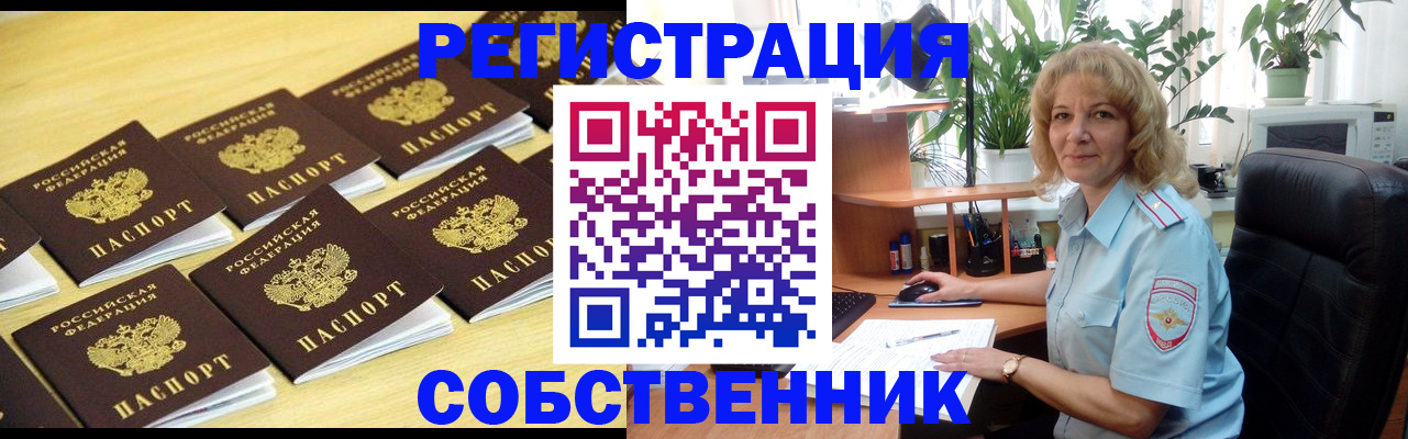 прописка от собственника в Валуйках